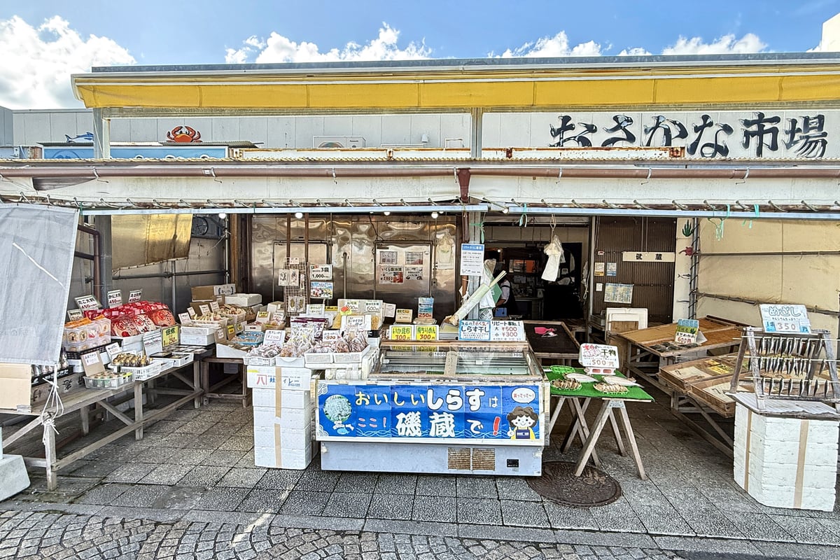 珍味処 磯蔵の写真
