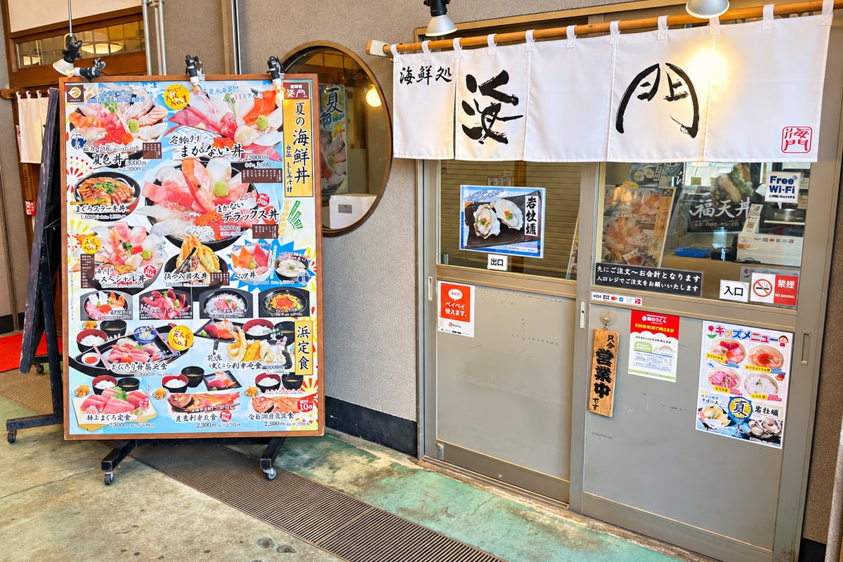 海鮮処 海門の写真