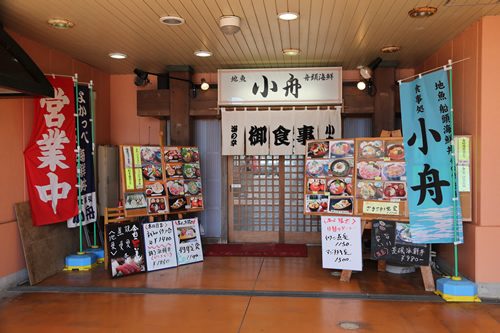 お食事処 小舟の写真
