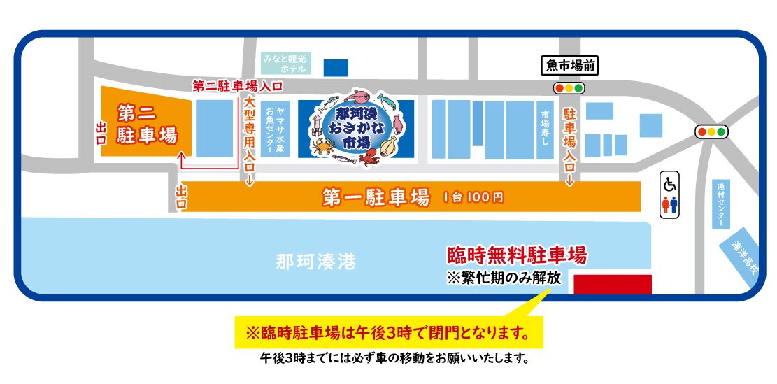 那珂湊おさかな市場と第一駐車場・第二駐車場・臨時無料駐車場の位置を示した案内図