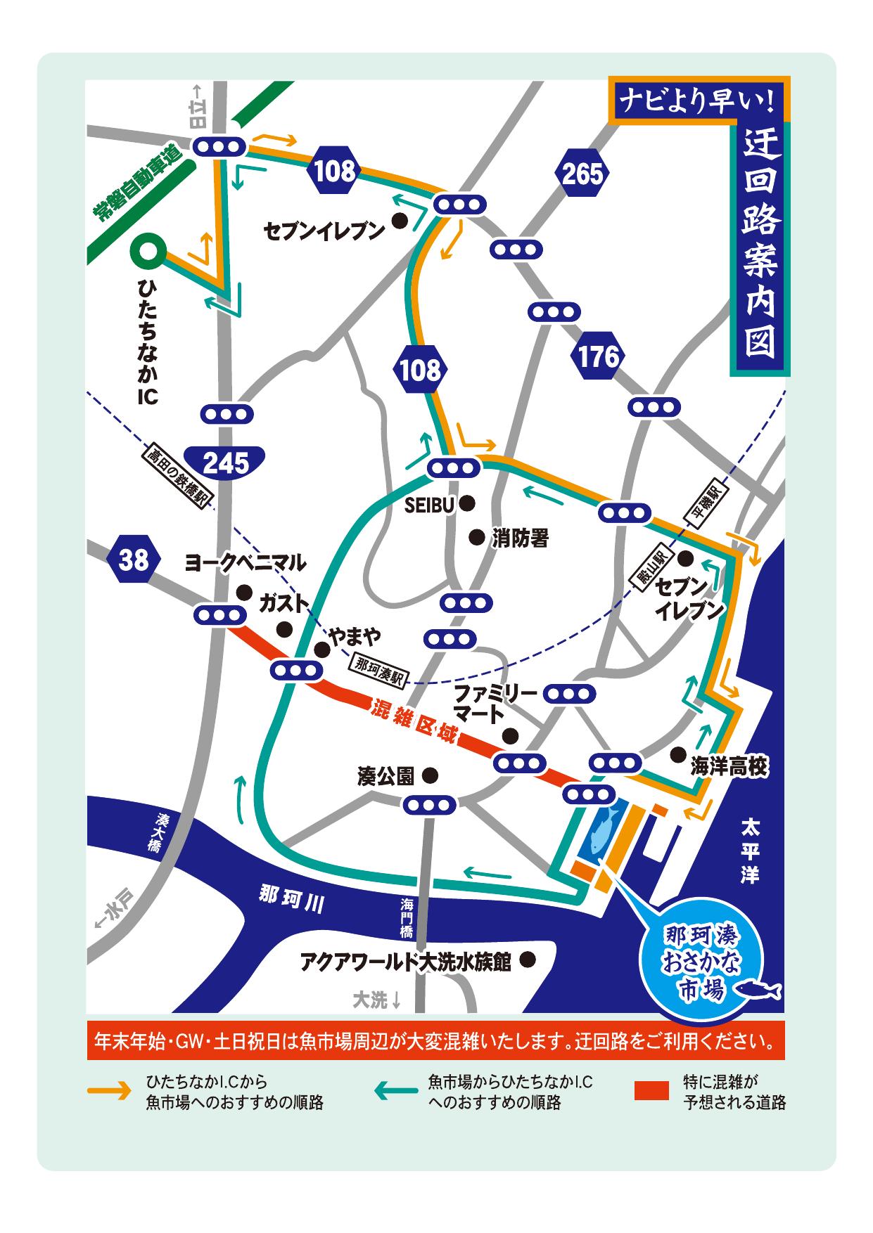 Route map showing the recommended alternate routes from Hitachinaka IC to Nakaminato Osakana Ichiba. The outbound route (orange arrows) and return route (green arrows), with the roads expected to be especially congested shown in red.