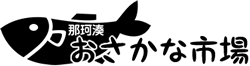 那珂湊おさかな市場