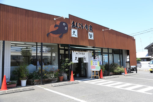 地魚安處宴久楽店舗